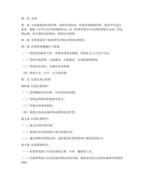 校委会社团管理制度范本