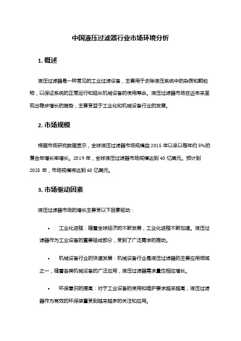 中国液压过滤器行业市场环境分析
