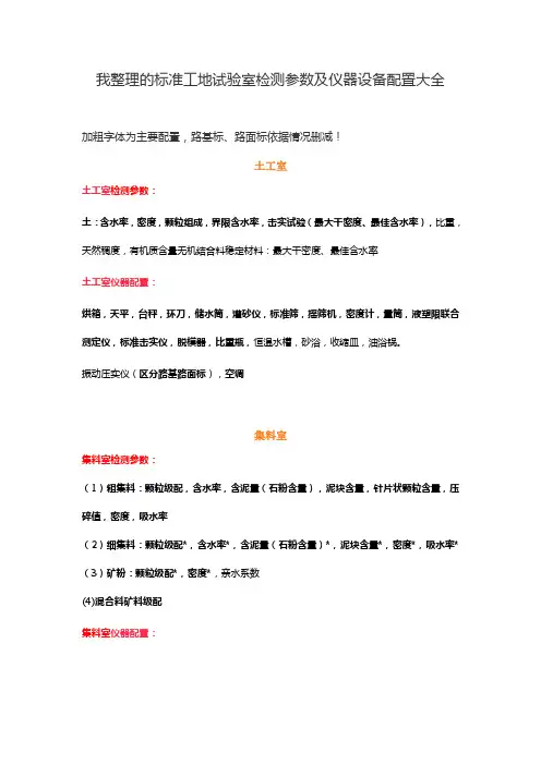 我整理的标准工地试验室检测参数及仪器设备配置大全