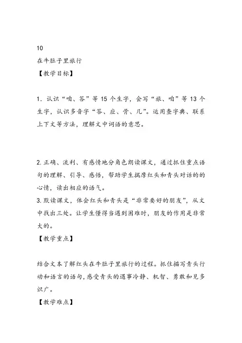部编小学三年级《三单元10 在牛肚子里旅行》郭珊珊教案PPT课件 一等奖新名师优质公开课获奖教学设计