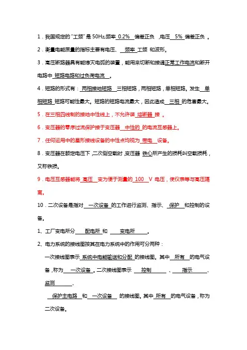 工厂供电期末参考试题