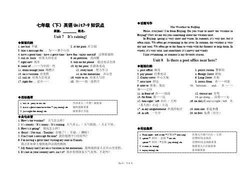 新人教版七下英语Unit7-9知识点