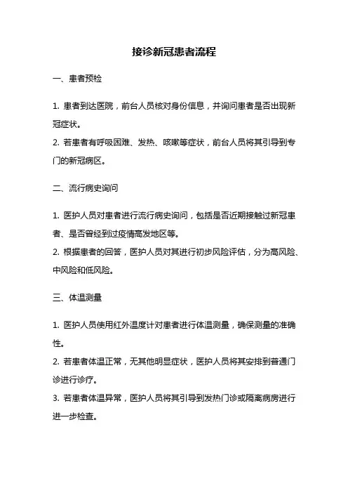 接诊新冠患者流程