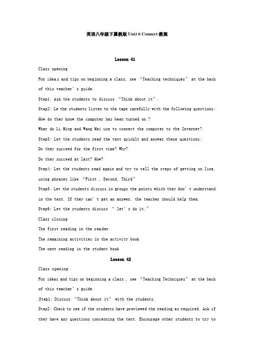 冀教版英语八下unit 6 connectword教案