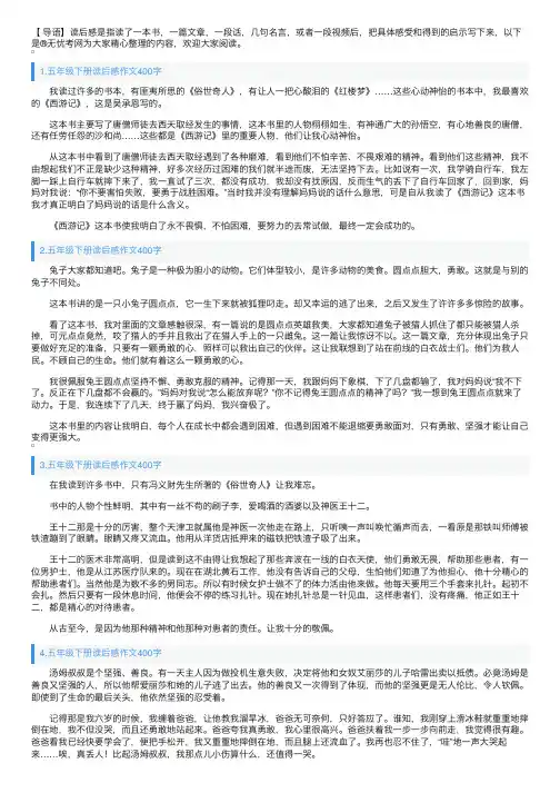 五年级下册读后感作文400字5篇