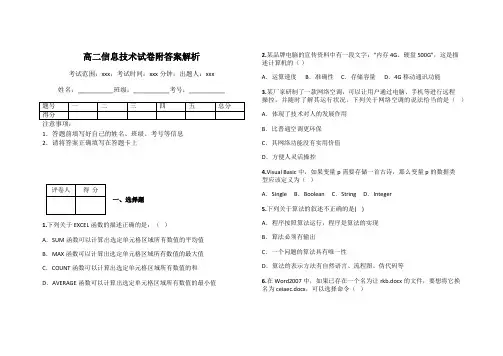 高二信息技术试卷附答案解析