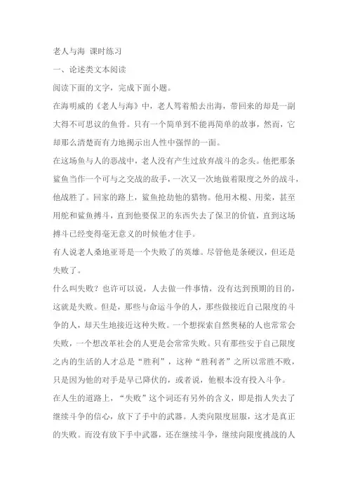 《老人与海》同步练习(含答案)