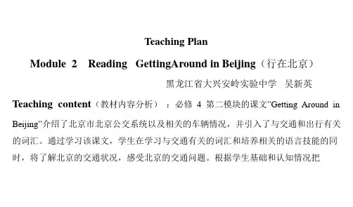 高一英语必修四module 2教案