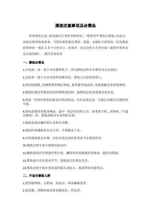 漂流注意事项及必需品