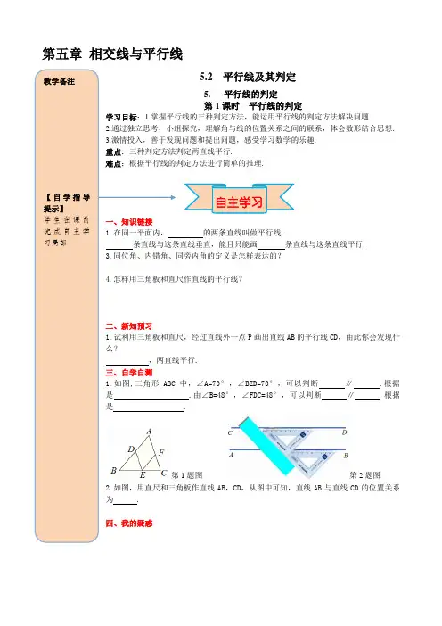 2022年初中数学《平行线的判定》精品导学案