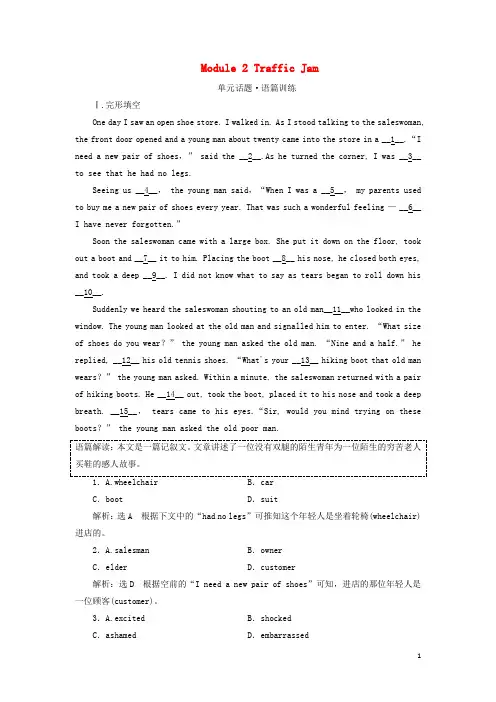 高考英语一轮复习Module2TrafficJam单元话题语篇训练含解析外研版必修4