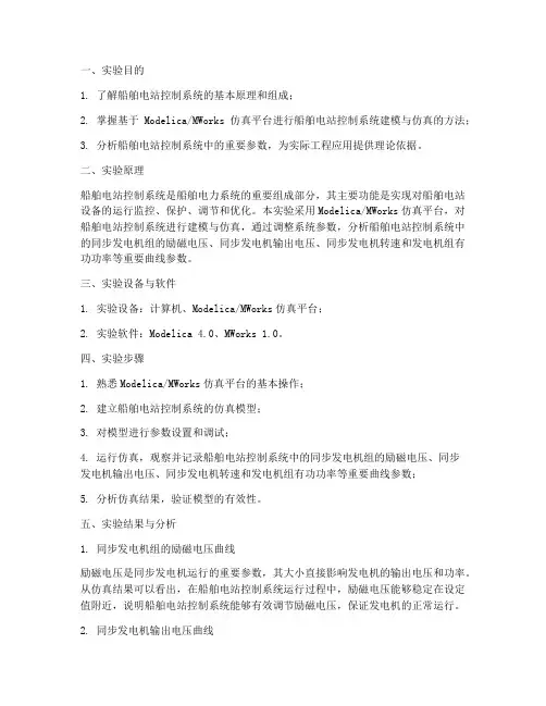 船舶电站的实验报告