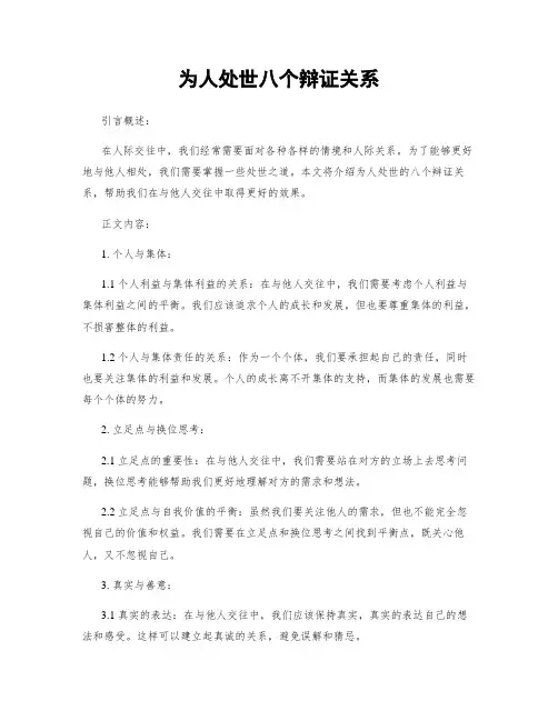 为人处世八个辩证关系