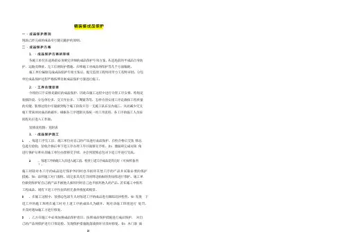 成品保护方案(参考样本)