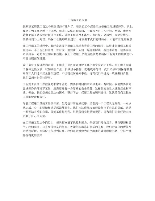 工程施工员很累
