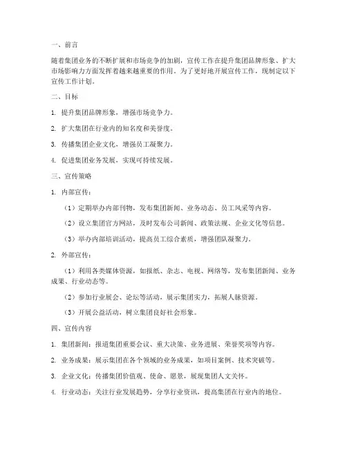 如何做集团宣传工作计划
