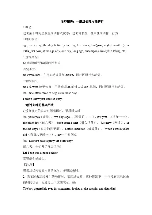 外研版英语七年级下册Module 8 名师精讲：一般过去时用法解析