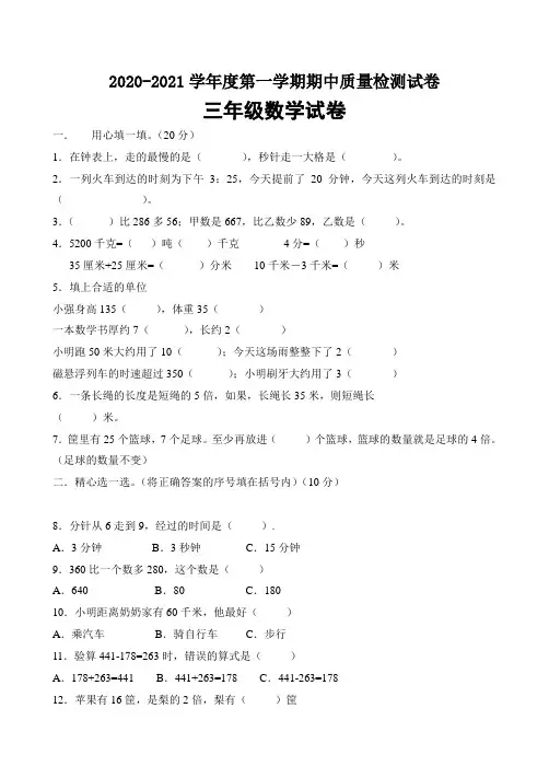 三年级上册数学期中检测试题   人教新课标(2014秋)(含答案)
