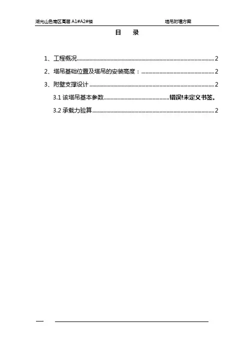 塔吊附墙方案2