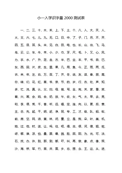 小一入学识字量2000测试表