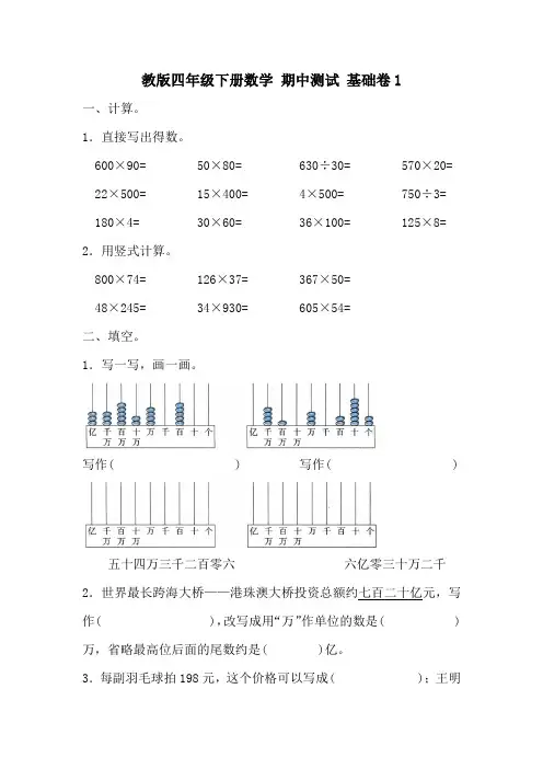 苏教版四年级下册数学期中测试卷3套(含答案)sc