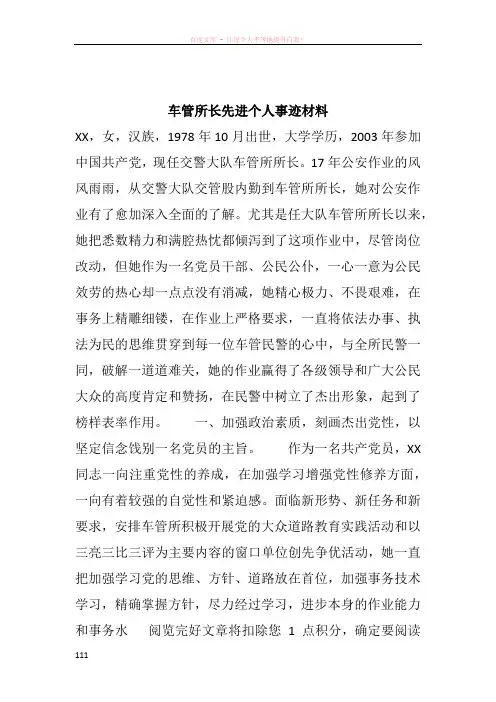 车管所长先进个人事迹材料