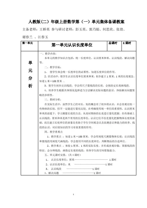 二年级数学第一单元集体备课