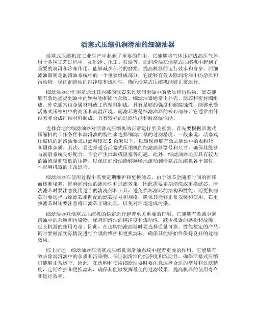 活塞式压缩机润滑油的细滤油器