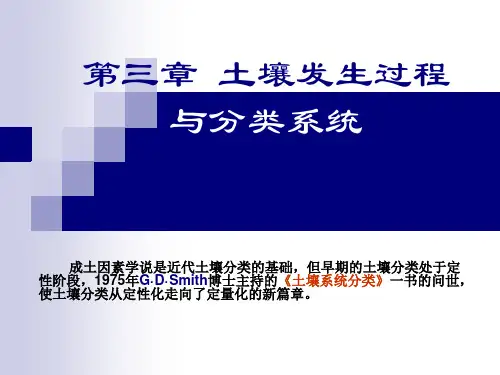 环境土壤学：第一节 土壤形成因素