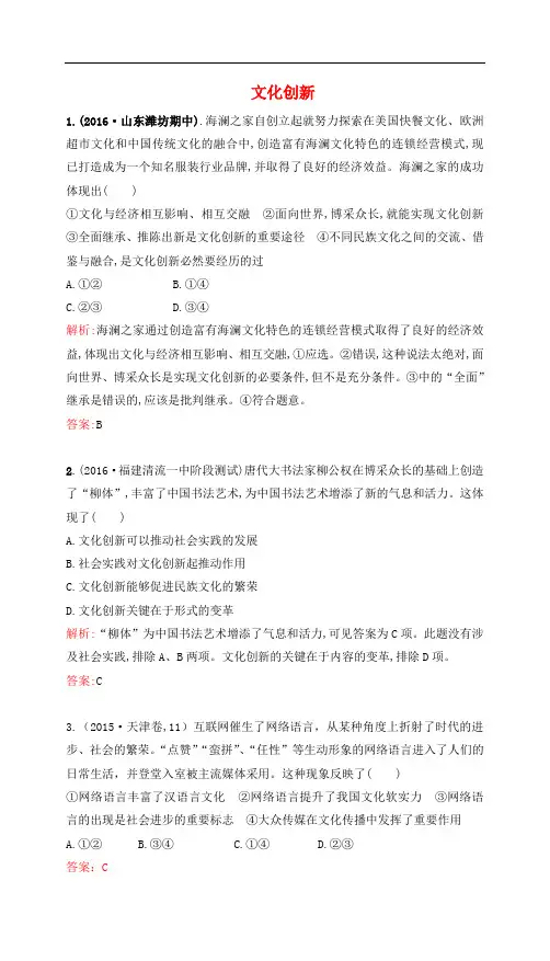 高考政治一轮复习 第二单元 文化传承与创新 第五课 文化创新课时达标 新人教版必修3