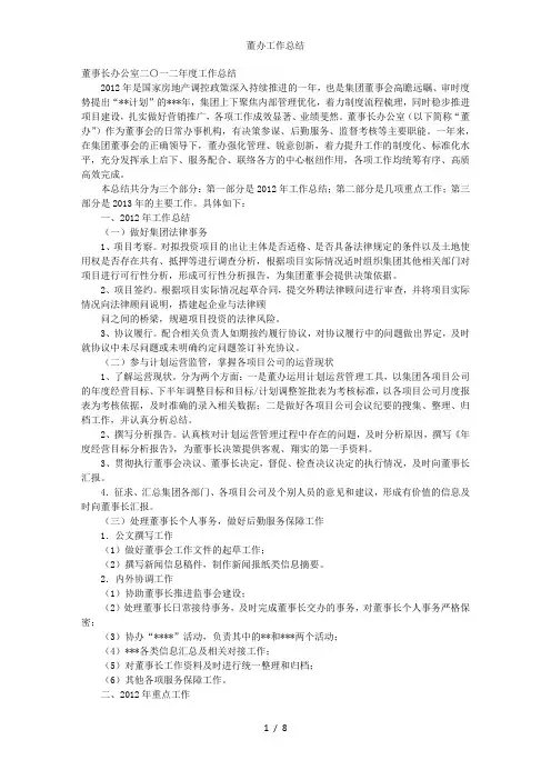 董办工作总结
