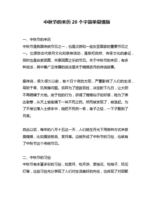 中秋节的来历20个字简单易懂版