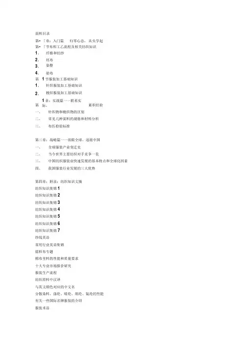 服装面料知识培训教材大全