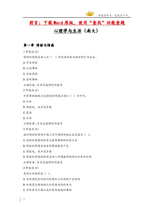 大学mooc心理学与生活(南大)章节测验答案
