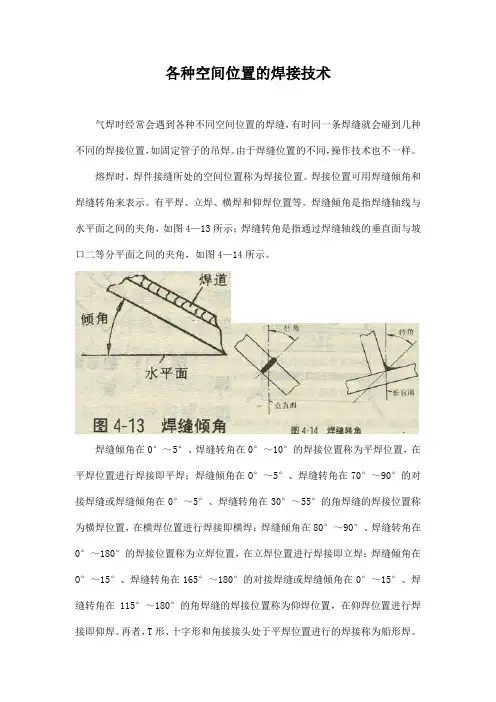 各种空间位置的焊接技术