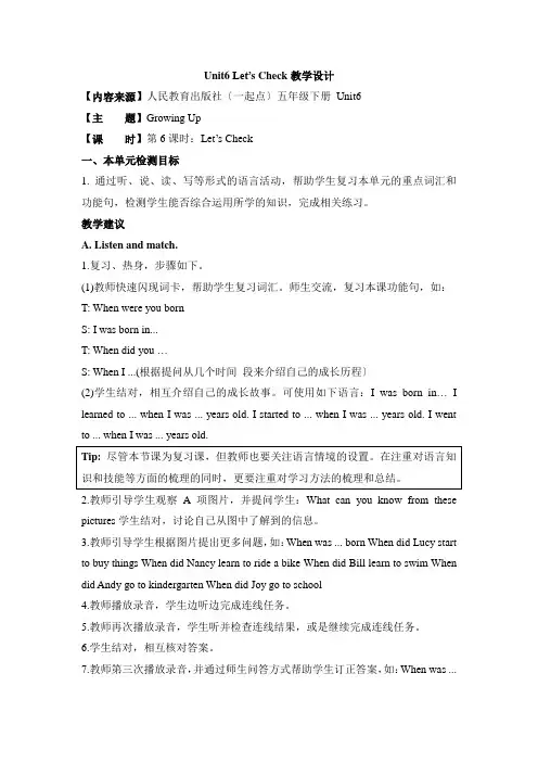 2022人教版(新起点)五下Unit 6《Growing Up》(Let’s Check)教案