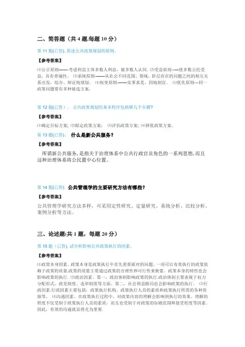 公共管理学简答论述【范本模板】