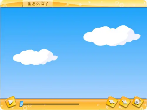 初中物理教育科学八年级上册第四章在光的世界里光的折射微课用PPT