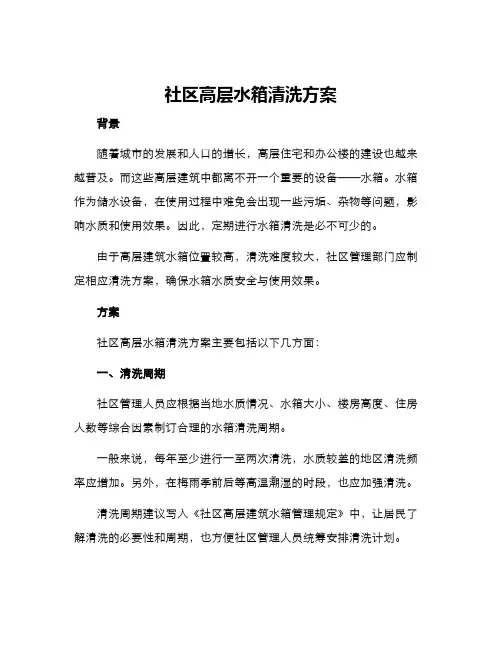 社区高层水箱清洗方案