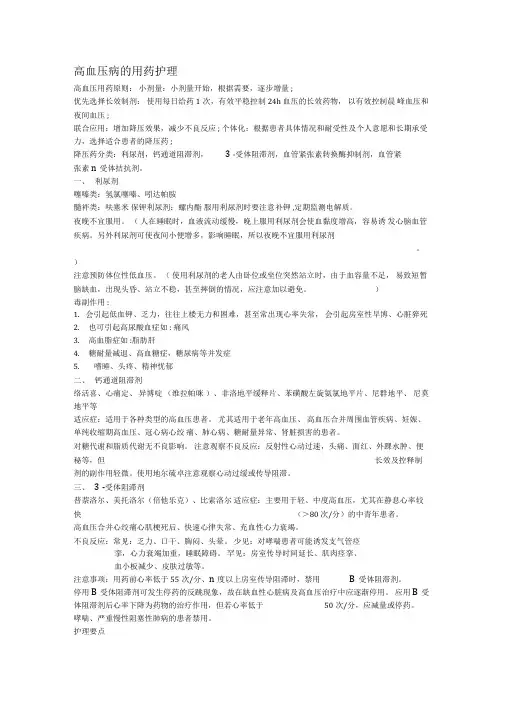 心血管科常用药物护理