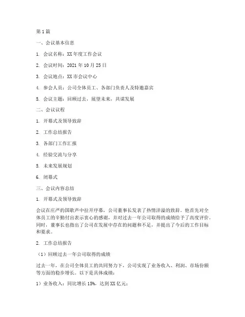 会议纲要总结报告范文(3篇)