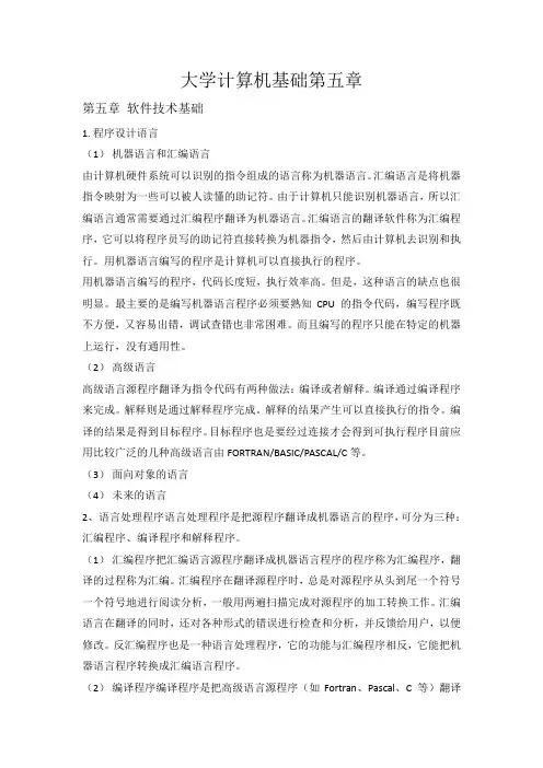 大学计算机基础第五章