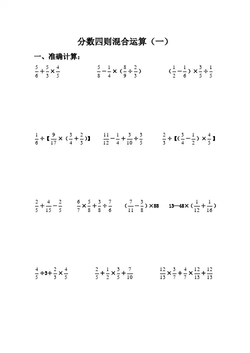 六年级数学分数四则混合运算练习题