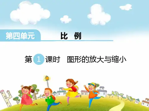 最新苏教版六年级下册数学第四单元《比例》优秀课件