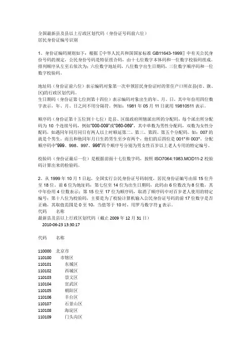 全国各县市身份证前六位
