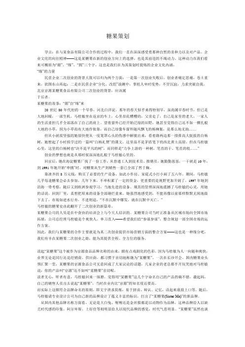 (营销策划)糖果策划