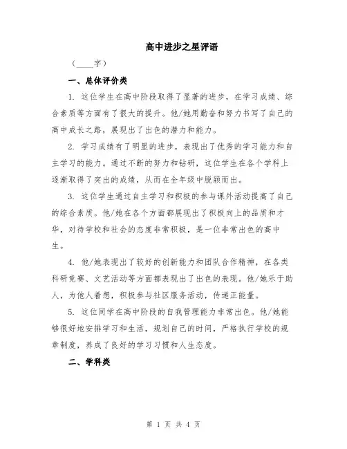 高中进步之星评语
