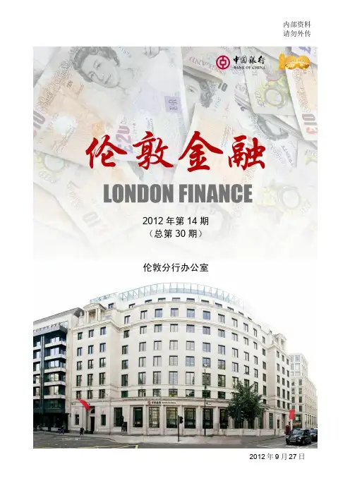 中国银行-美国QE3的特征、影响与应对-120927