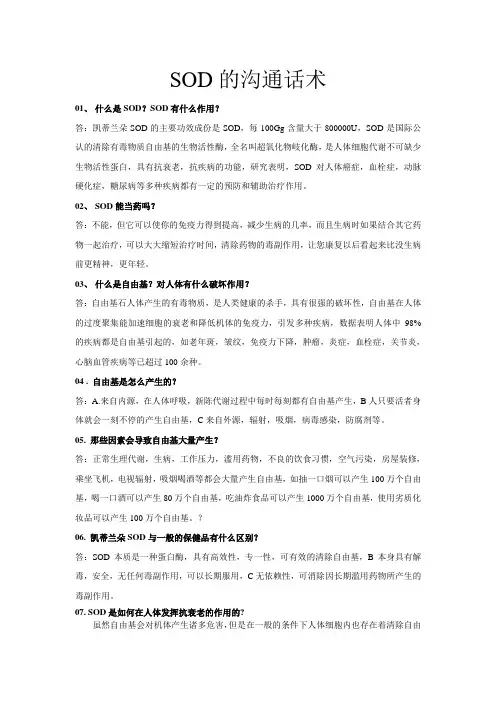 SOD问答