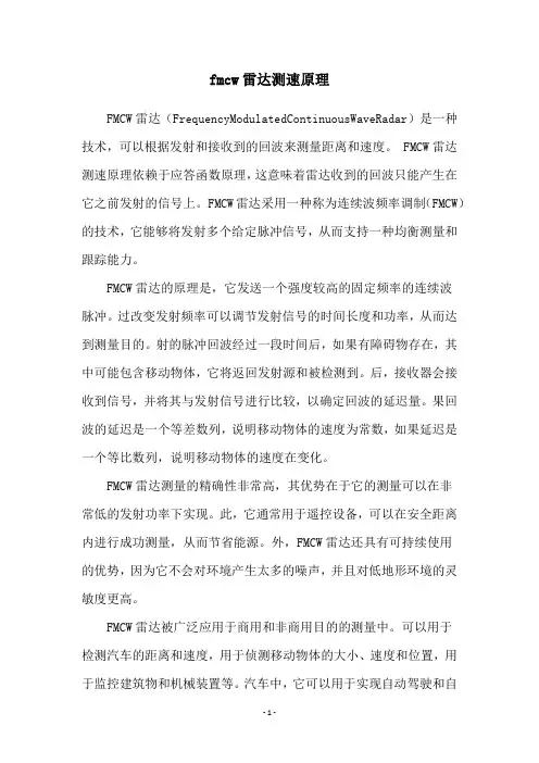 fmcw雷达测速原理
